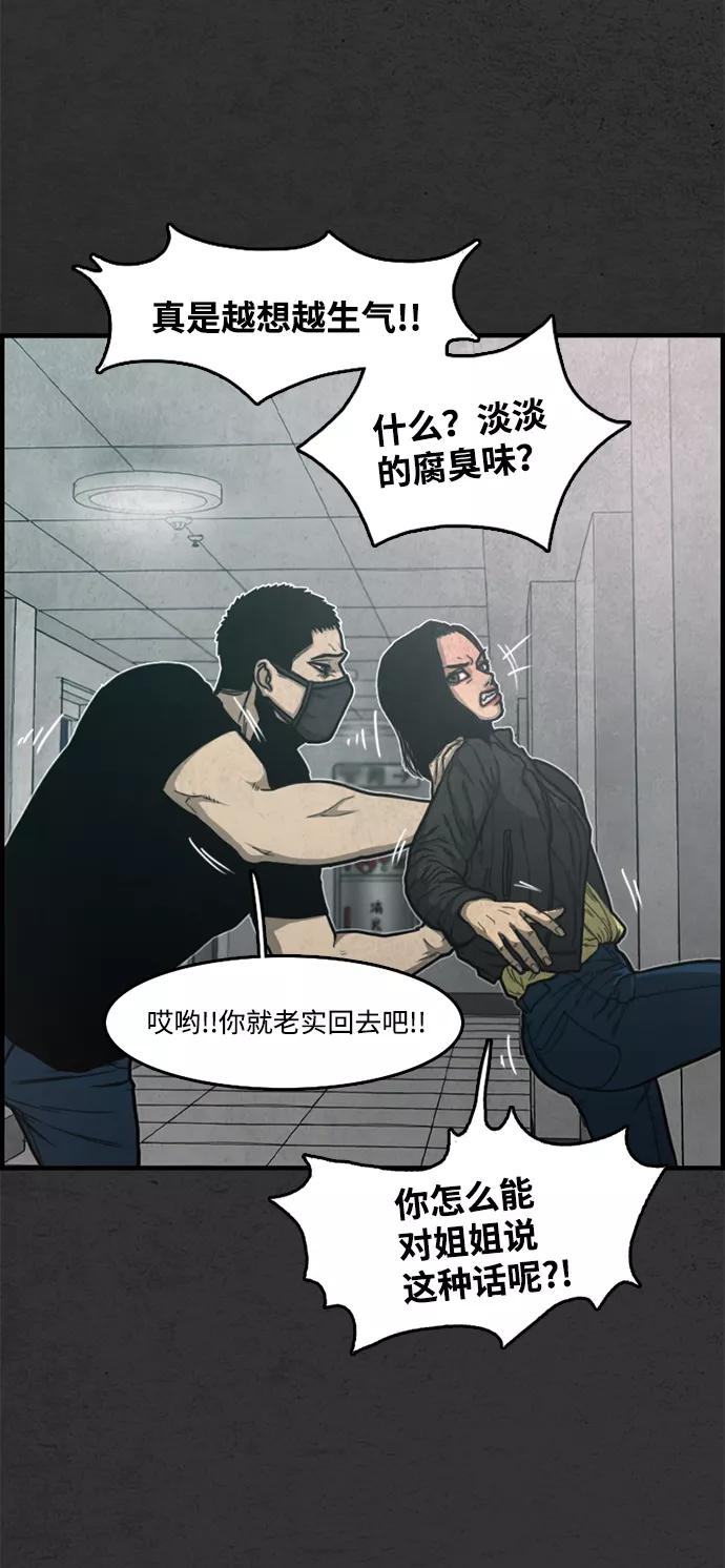 《恶臭》尾声 第78页
