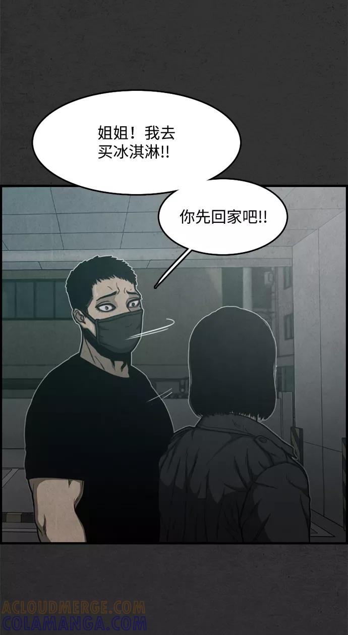 《恶臭》尾声 第73页