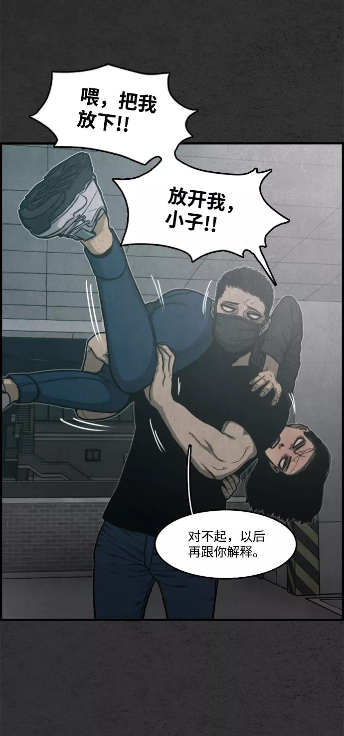 《恶臭》尾声 第77页
