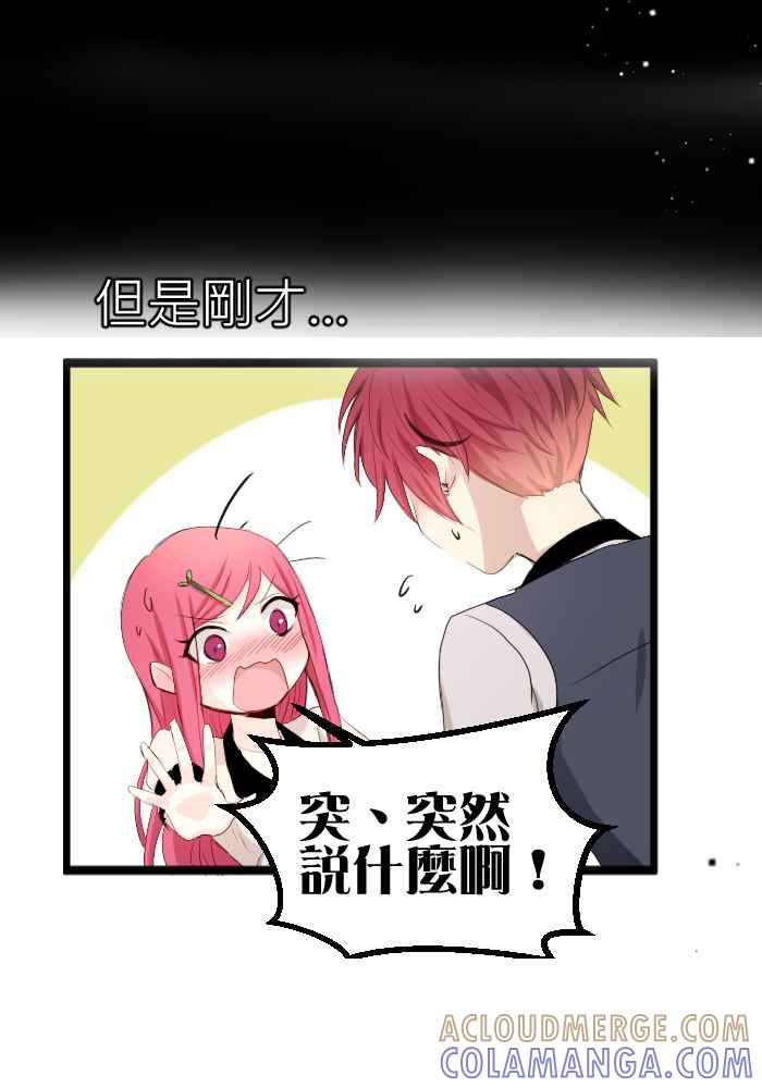 《倾恋的蜜封罐》073--❖萌萌将军❖ 第37页