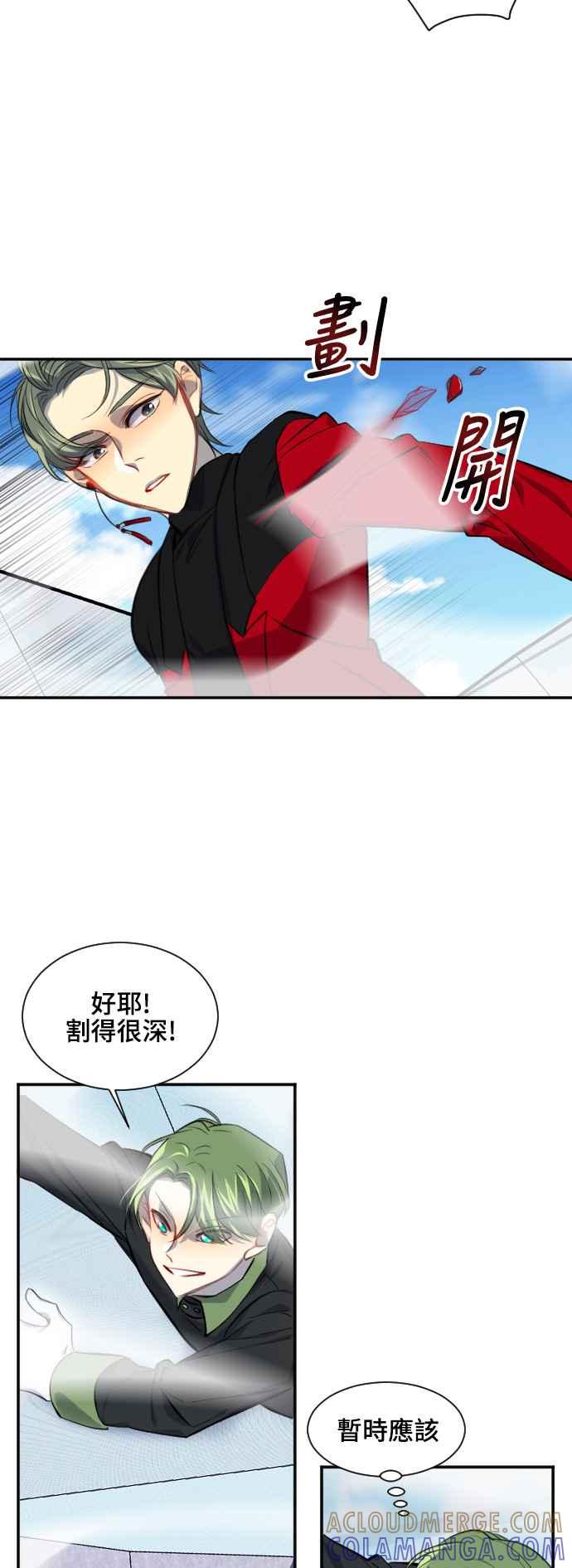 《变身外套》[第96话] 天谴 第13页