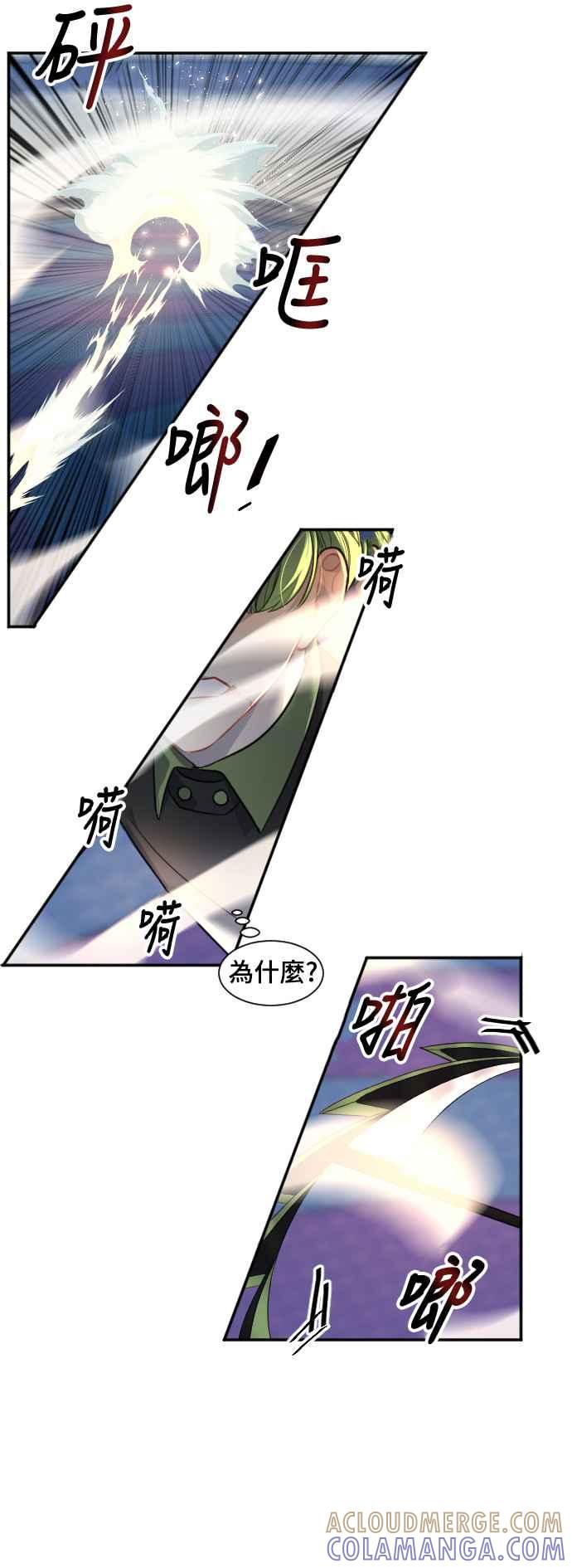 《变身外套》[第96话] 天谴 第15页