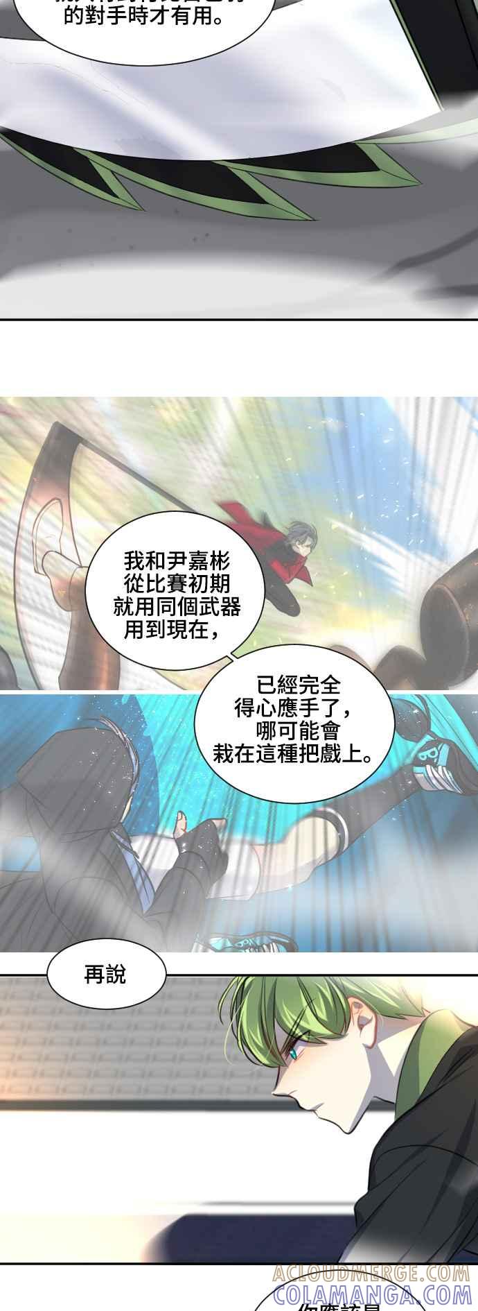 《变身外套》[第96话] 天谴 第11页