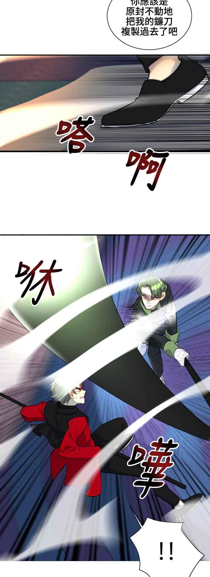《变身外套》[第96话] 天谴 第12页