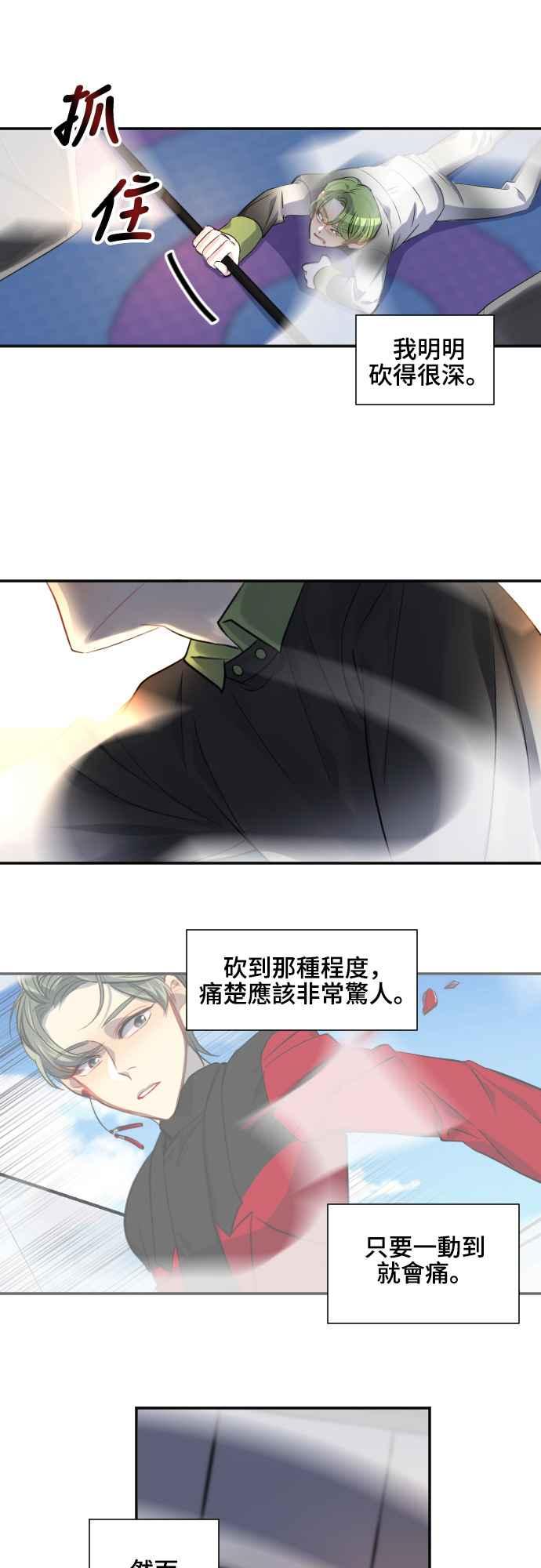 《变身外套》[第96话] 天谴 第16页