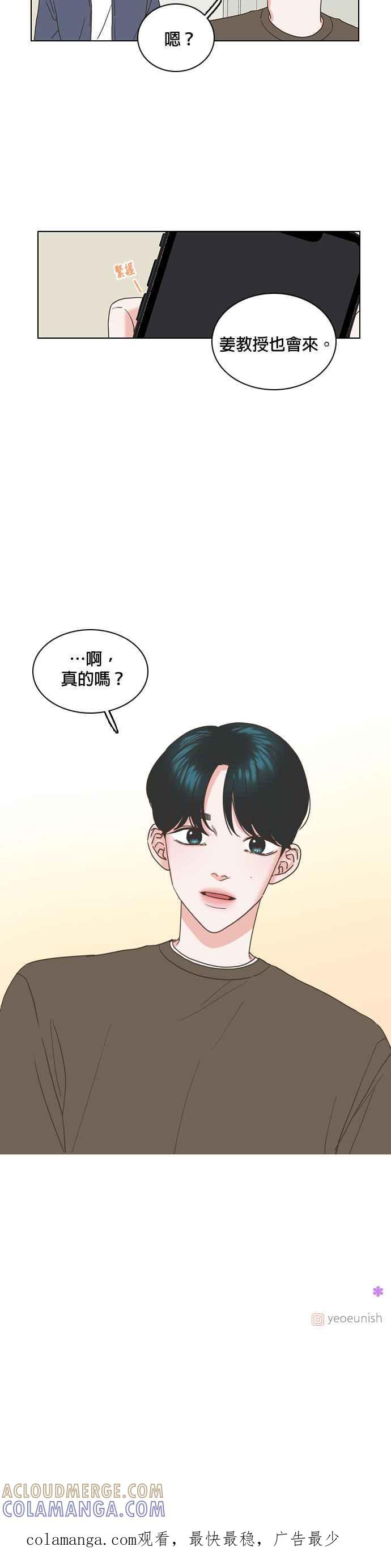 《好喜欢你怎么办？》第50话 第21页