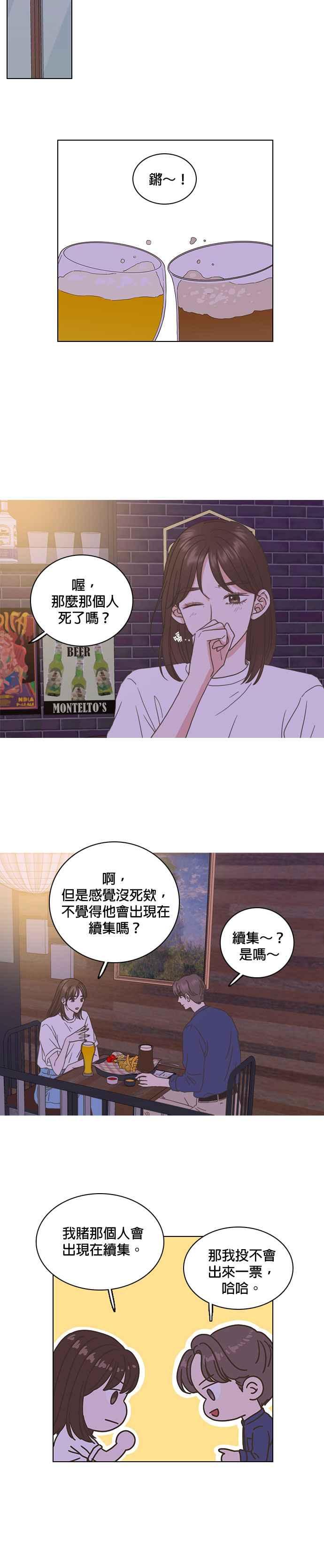 《好喜欢你怎么办？》第51话 第2页
