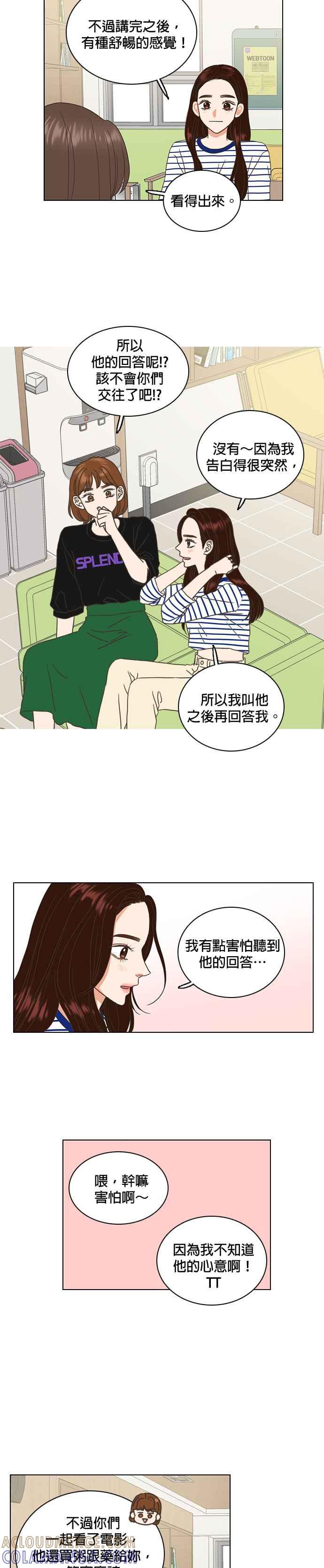《好喜欢你怎么办？》第51话 第11页