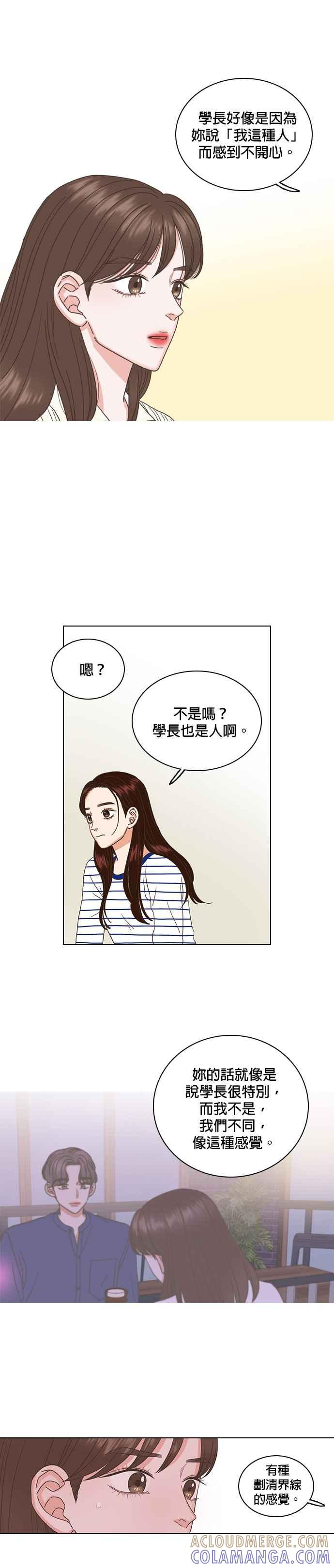 《好喜欢你怎么办？》第51话 第7页
