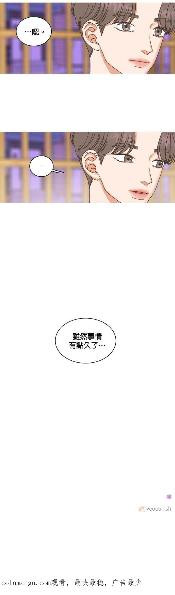 《好喜欢你怎么办？》第51话 第20页