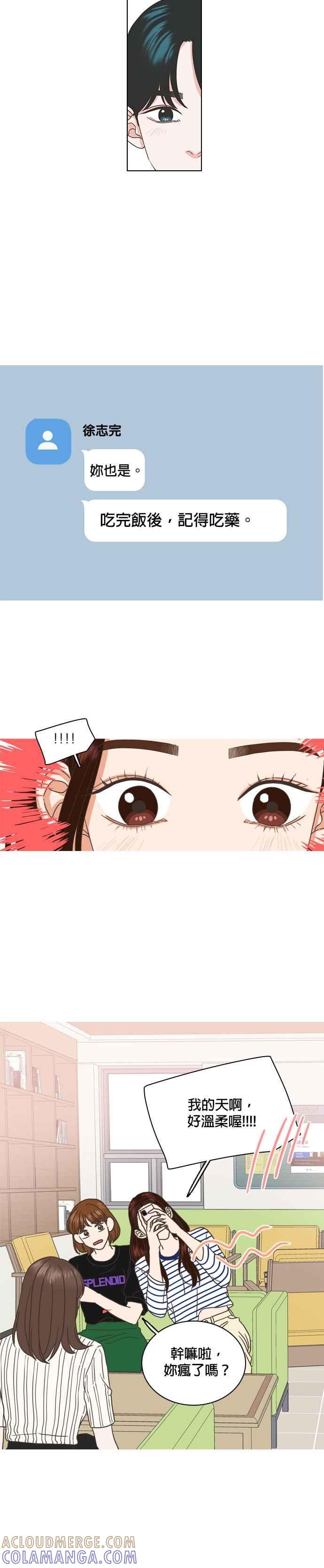 《好喜欢你怎么办？》第51话 第15页