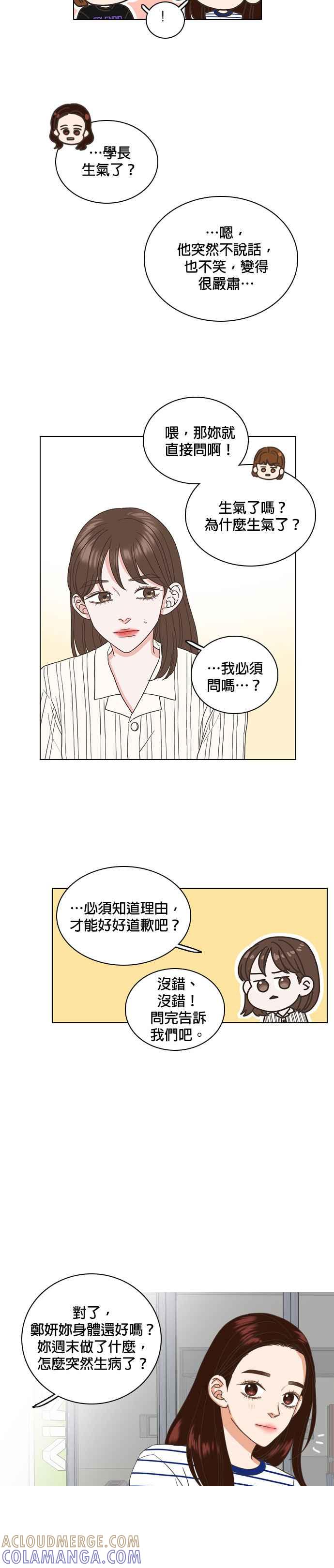 《好喜欢你怎么办？》第51话 第9页