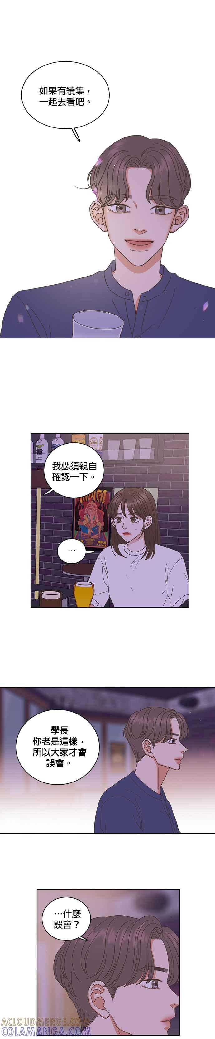 《好喜欢你怎么办？》第51话 第3页