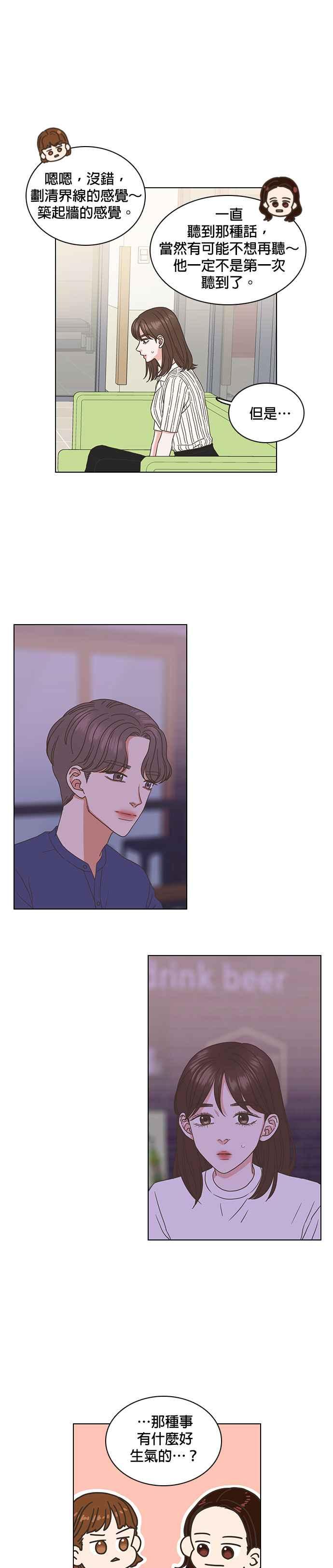 《好喜欢你怎么办？》第51话 第8页