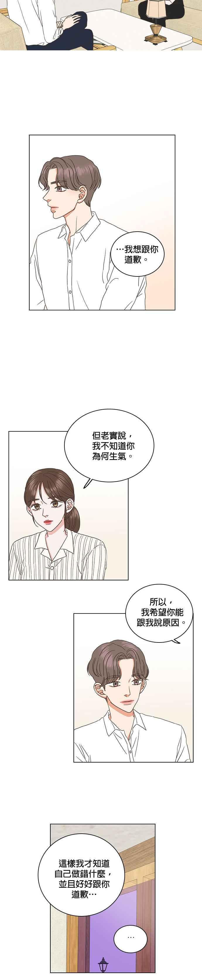 《好喜欢你怎么办？》第51话 第18页