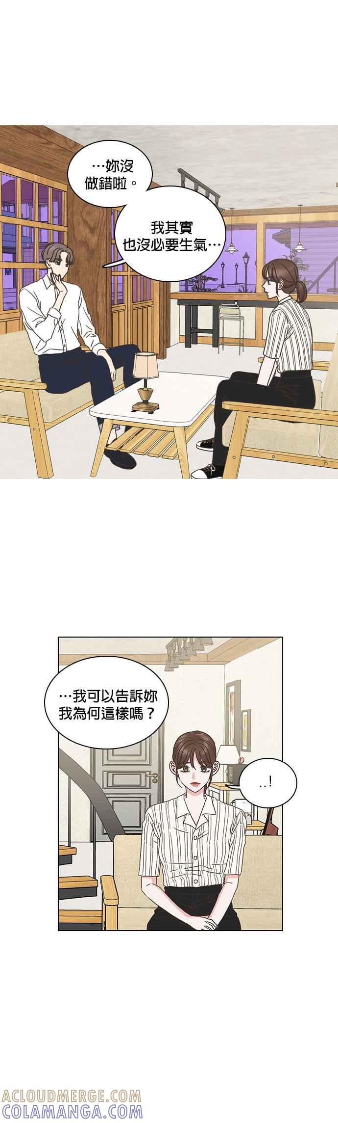 《好喜欢你怎么办？》第51话 第19页