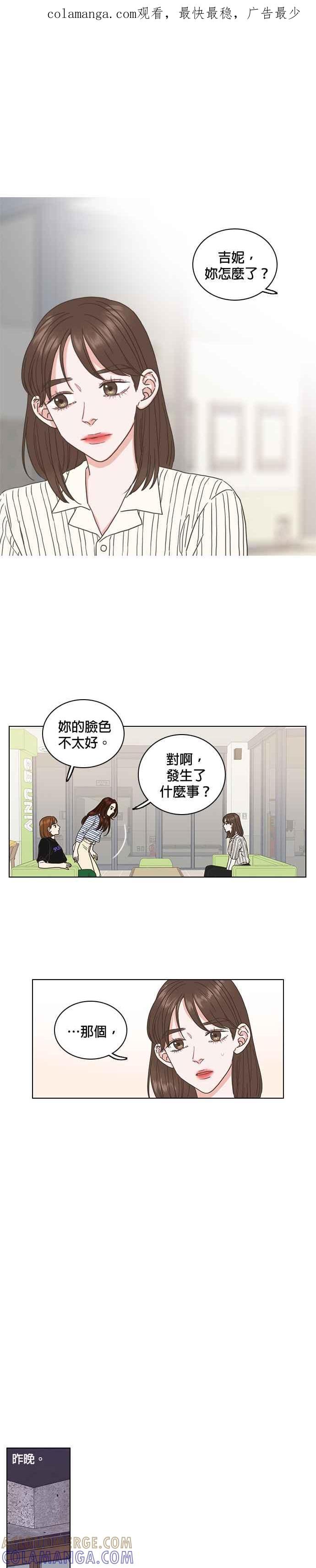 《好喜欢你怎么办？》第51话 第1页