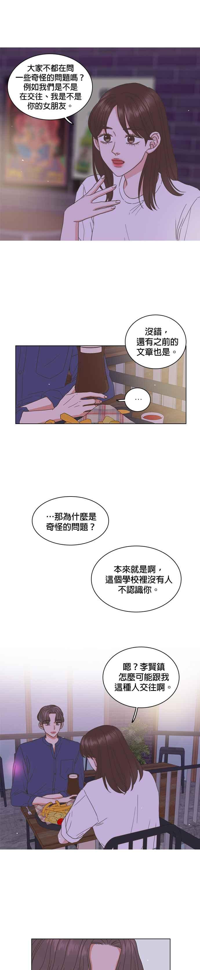 《好喜欢你怎么办？》第51话 第4页