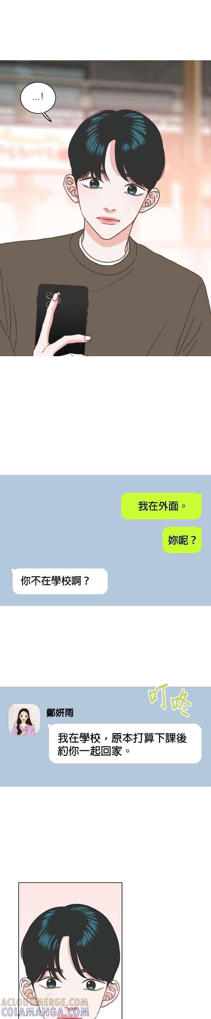 《好喜欢你怎么办？》第51话 第13页