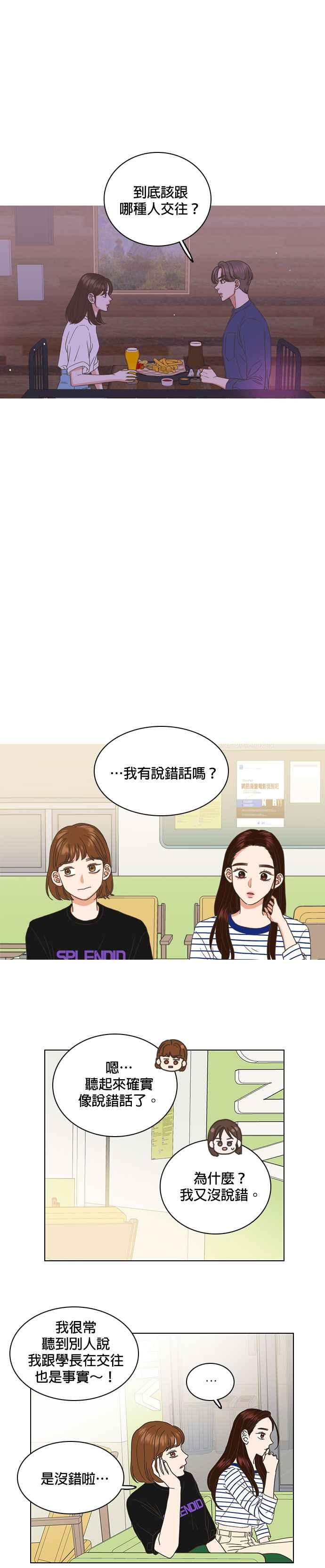 《好喜欢你怎么办？》第51话 第6页
