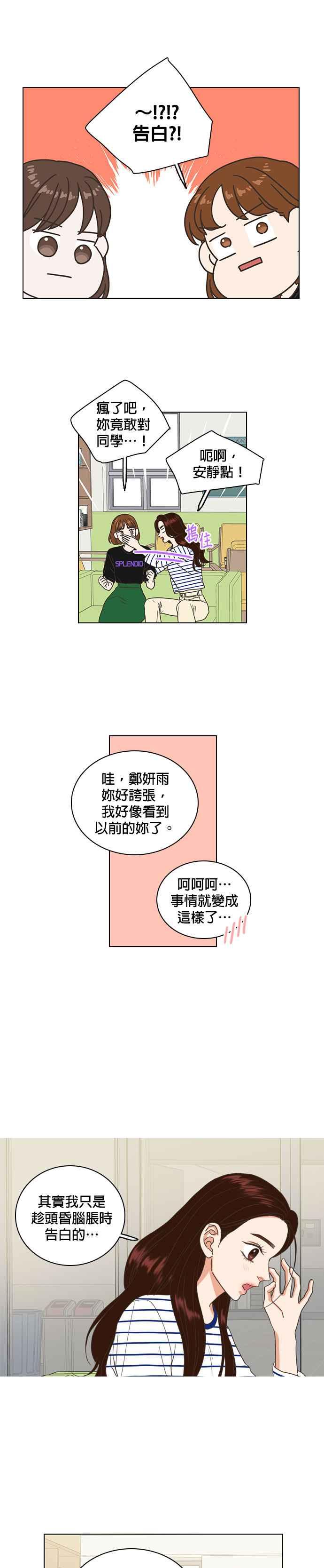 《好喜欢你怎么办？》第51话 第10页