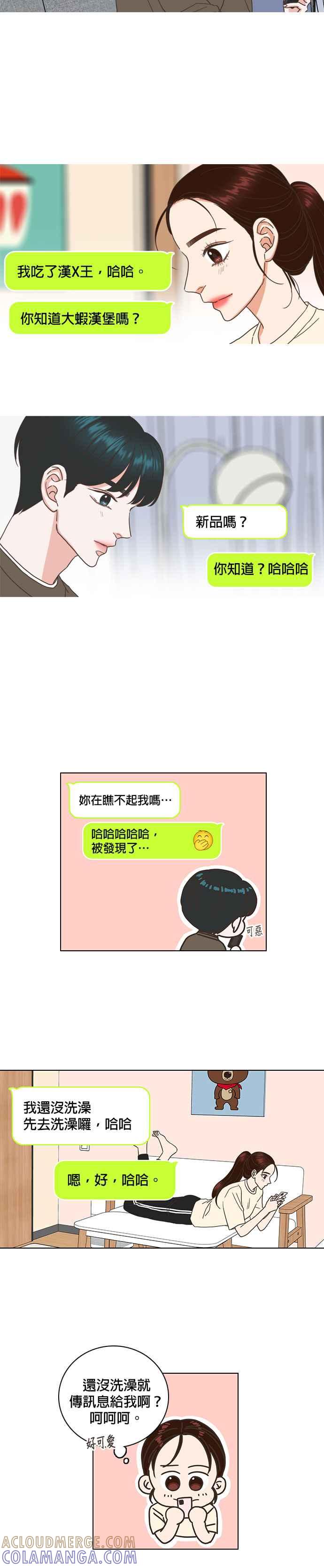 《好喜欢你怎么办？》第52话 第15页
