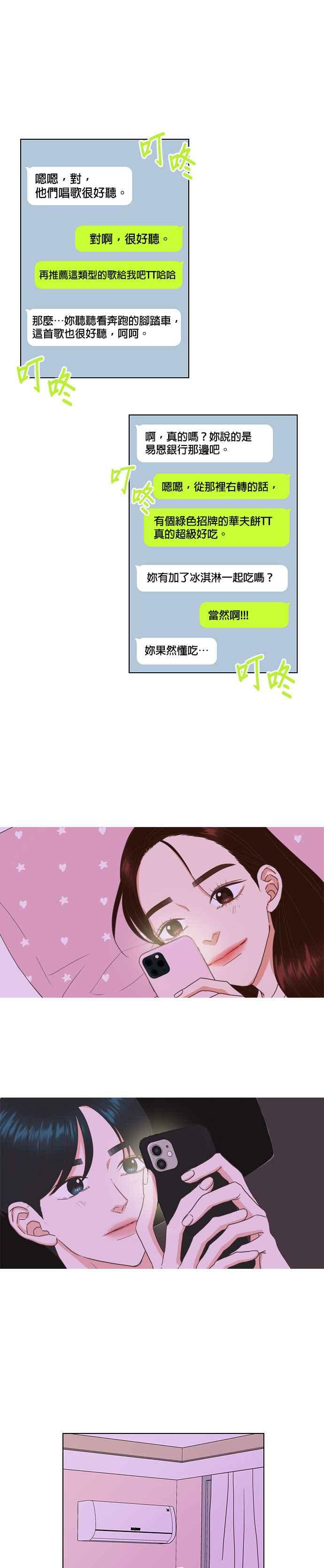 《好喜欢你怎么办？》第52话 第16页