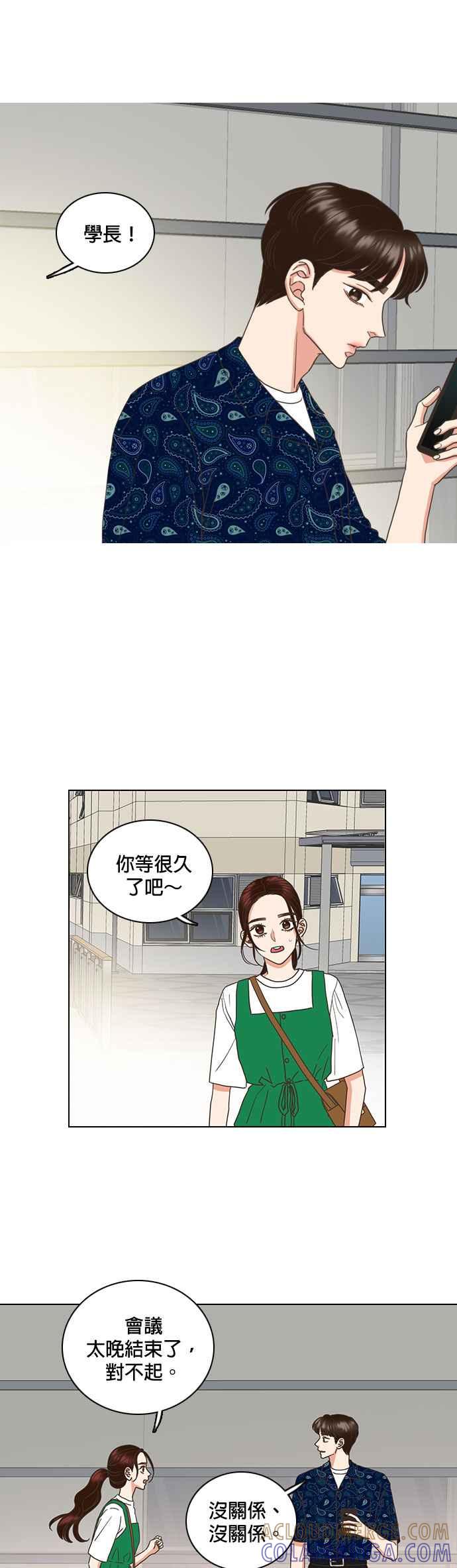 《好喜欢你怎么办？》第52话 第19页