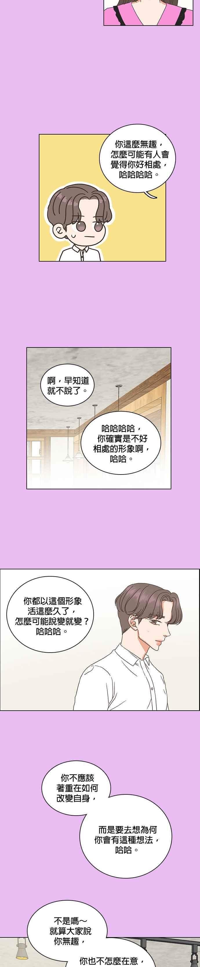 《好喜欢你怎么办？》第52话 第8页