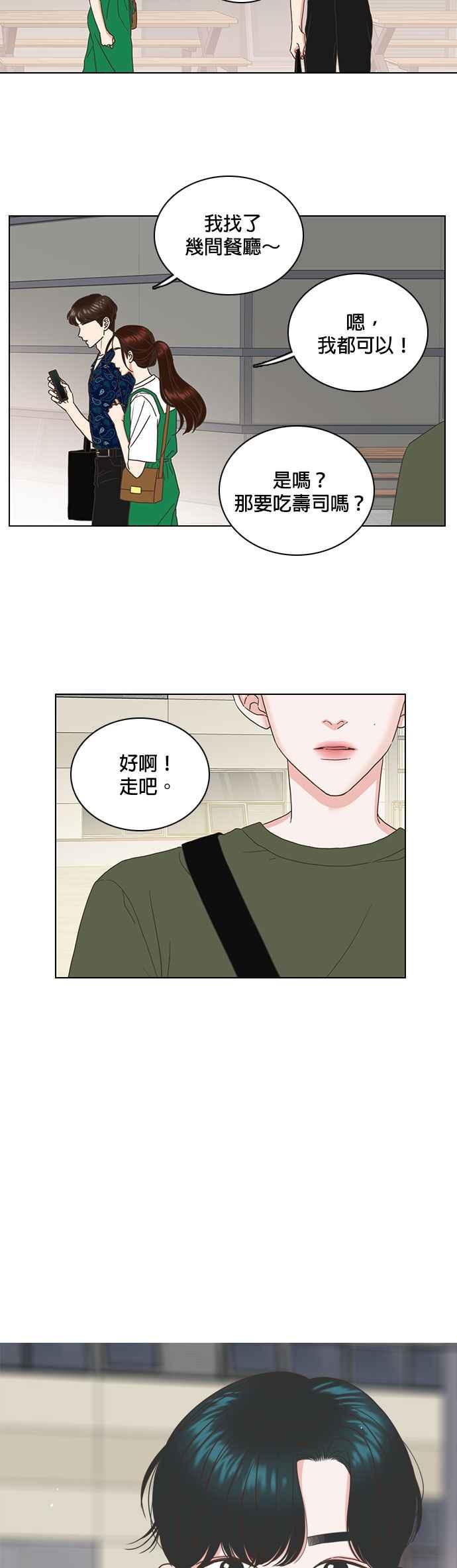 《好喜欢你怎么办？》第52话 第20页