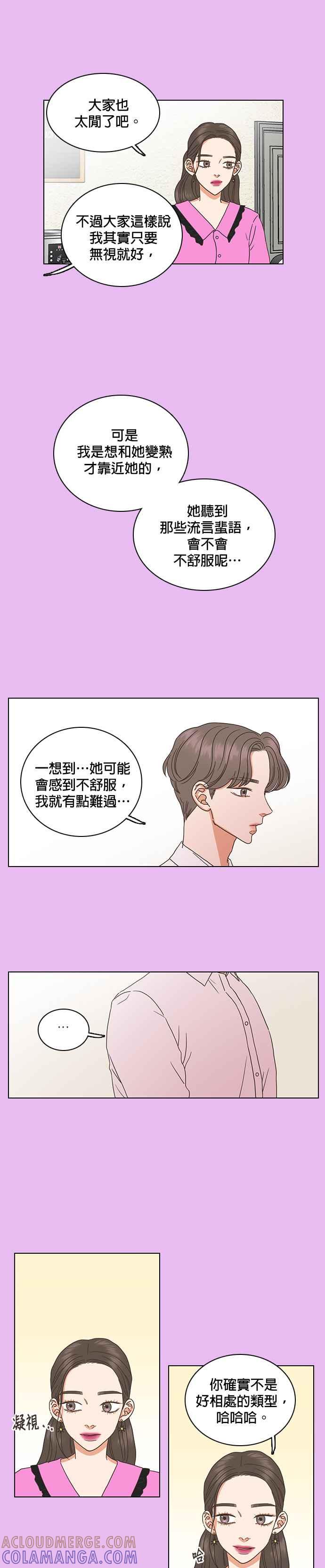《好喜欢你怎么办？》第52话 第7页