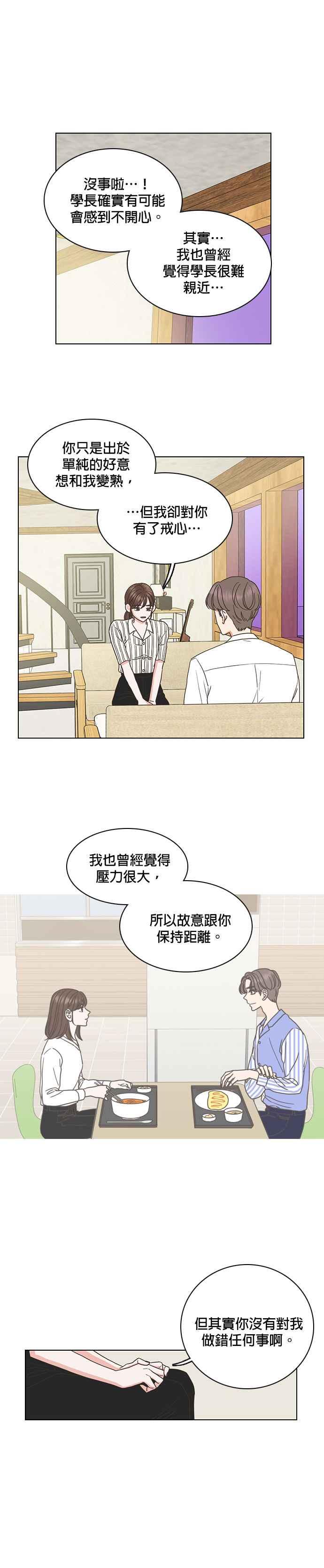 《好喜欢你怎么办？》第52话 第10页