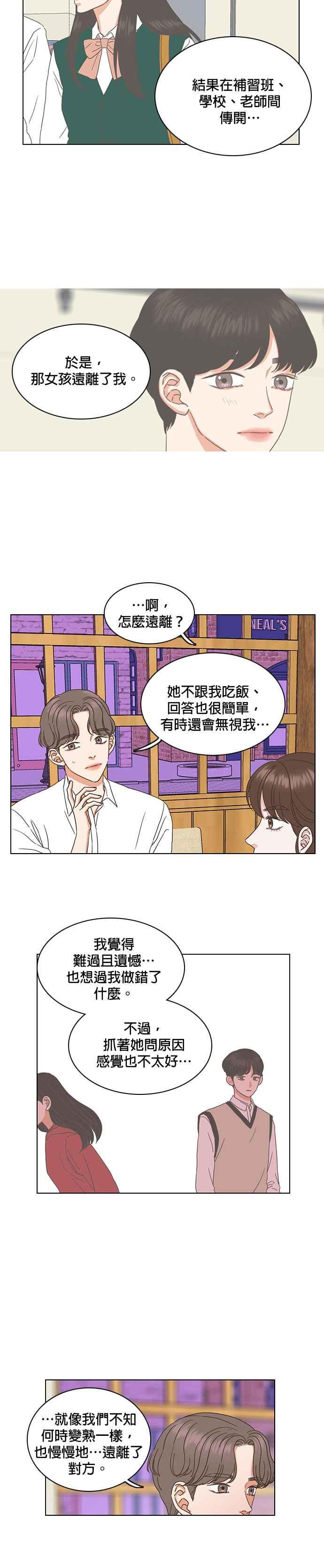 《好喜欢你怎么办？》第52话 第2页