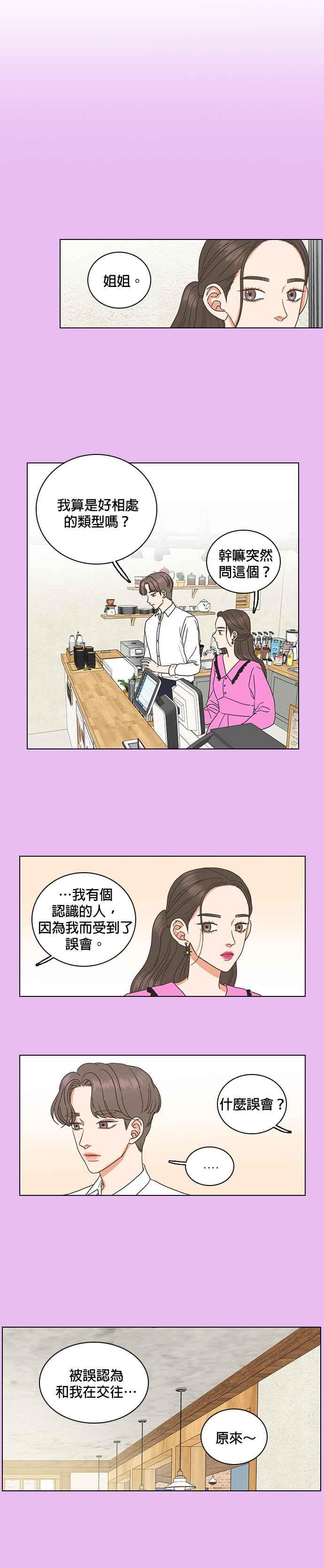 《好喜欢你怎么办？》第52话 第6页