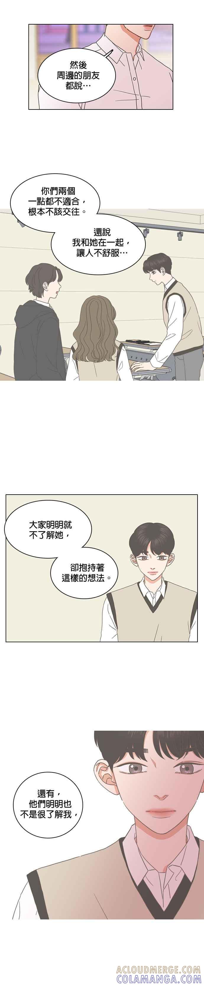 《好喜欢你怎么办？》第52话 第3页