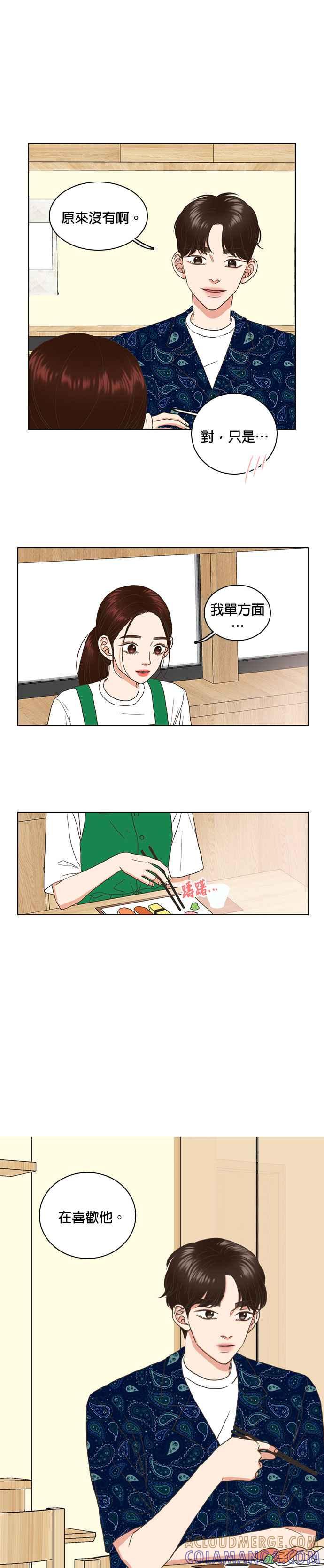 《好喜欢你怎么办？》第53话 第5页