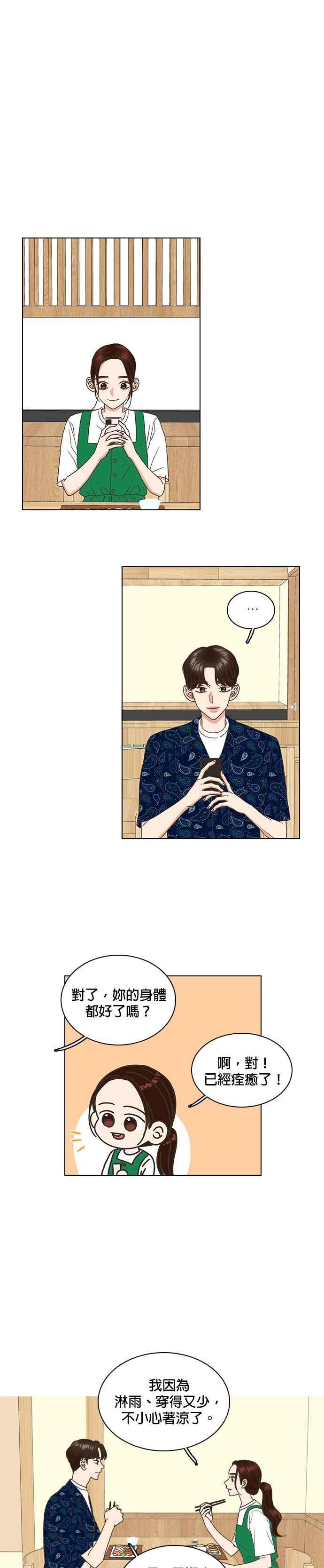 《好喜欢你怎么办？》第53话 第2页