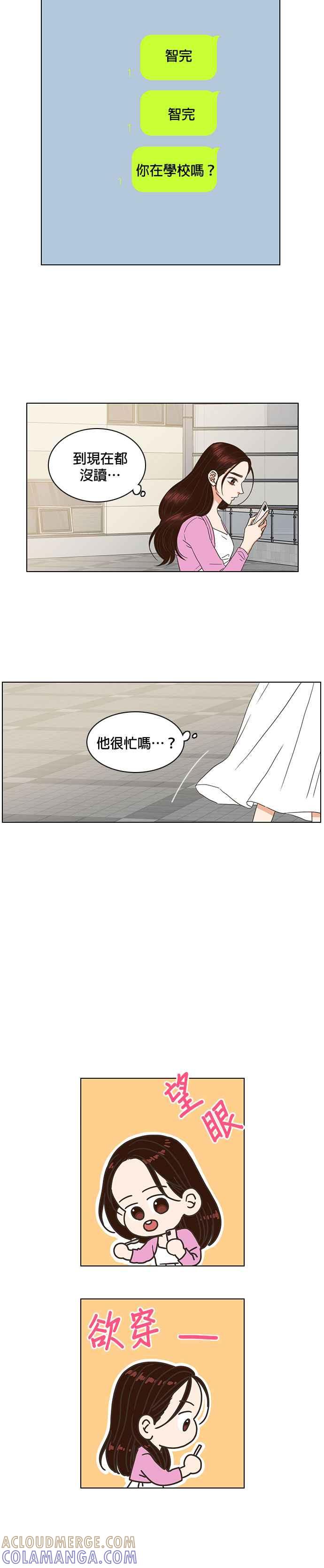 《好喜欢你怎么办？》第53话 第15页