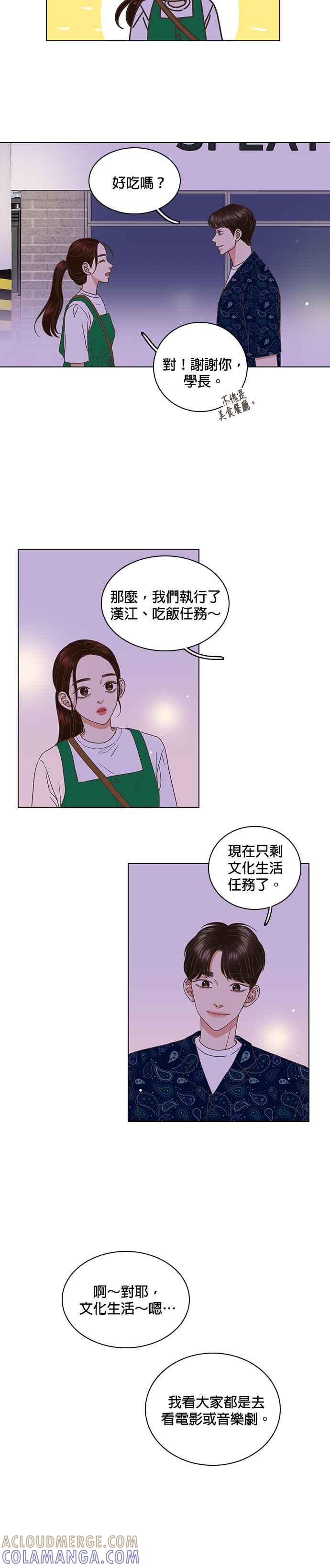 《好喜欢你怎么办？》第53话 第9页
