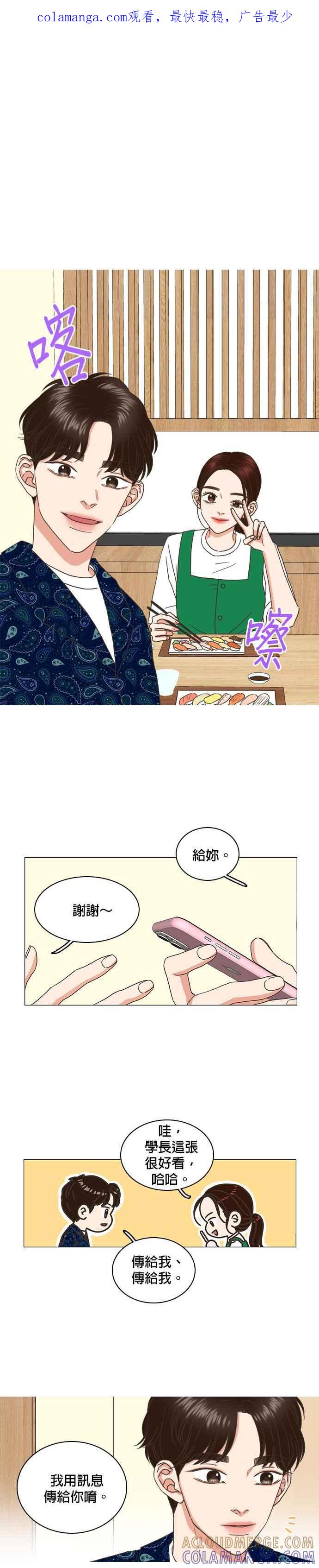 《好喜欢你怎么办？》第53话 第1页