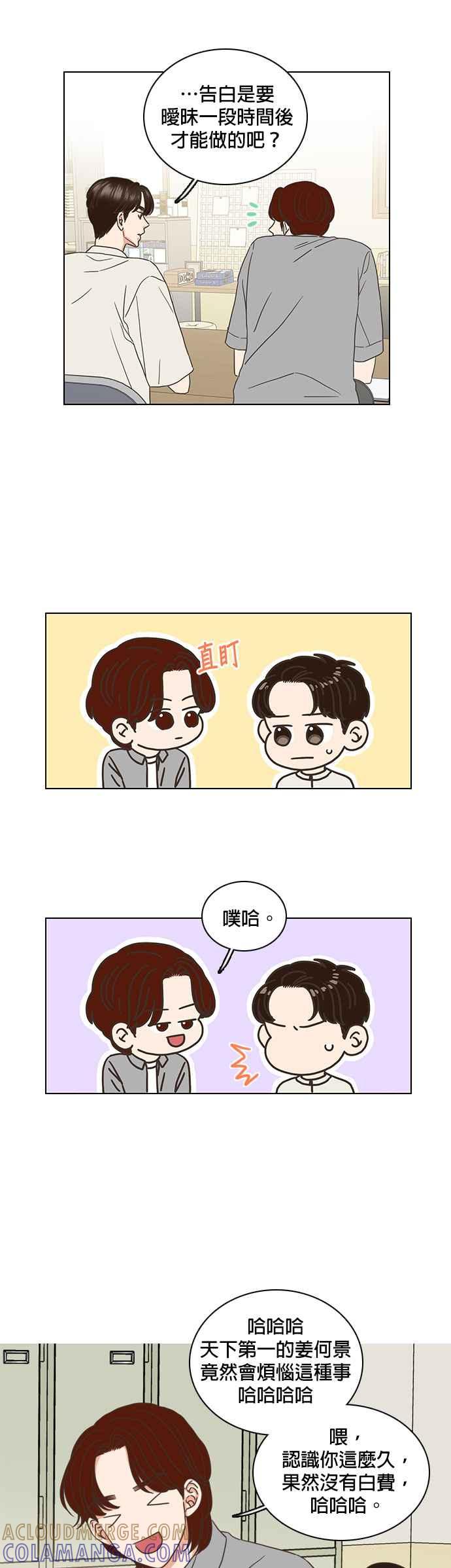 《好喜欢你怎么办？》第53话 第19页