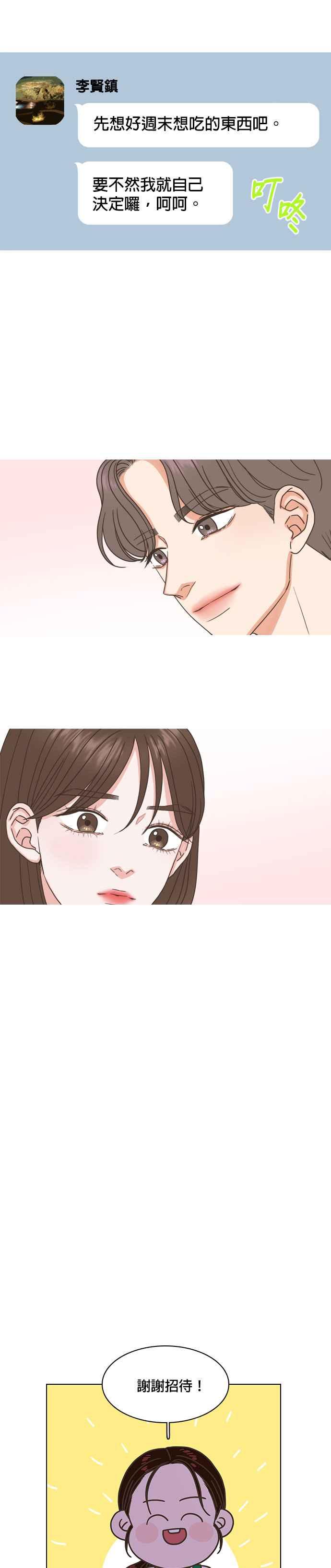 《好喜欢你怎么办？》第53话 第8页