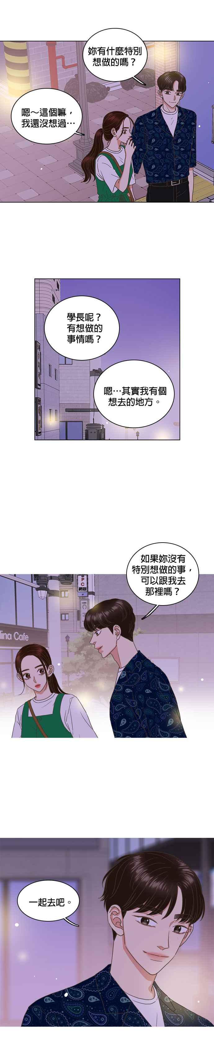 《好喜欢你怎么办？》第53话 第10页