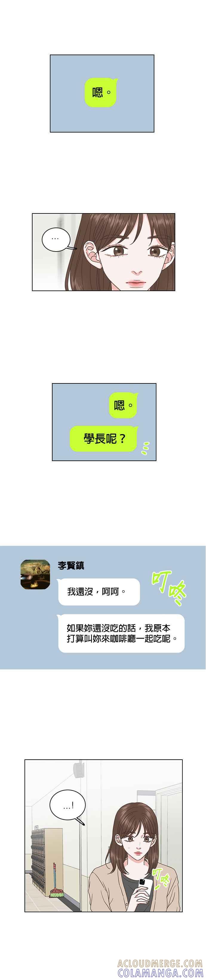 《好喜欢你怎么办？》第53话 第7页