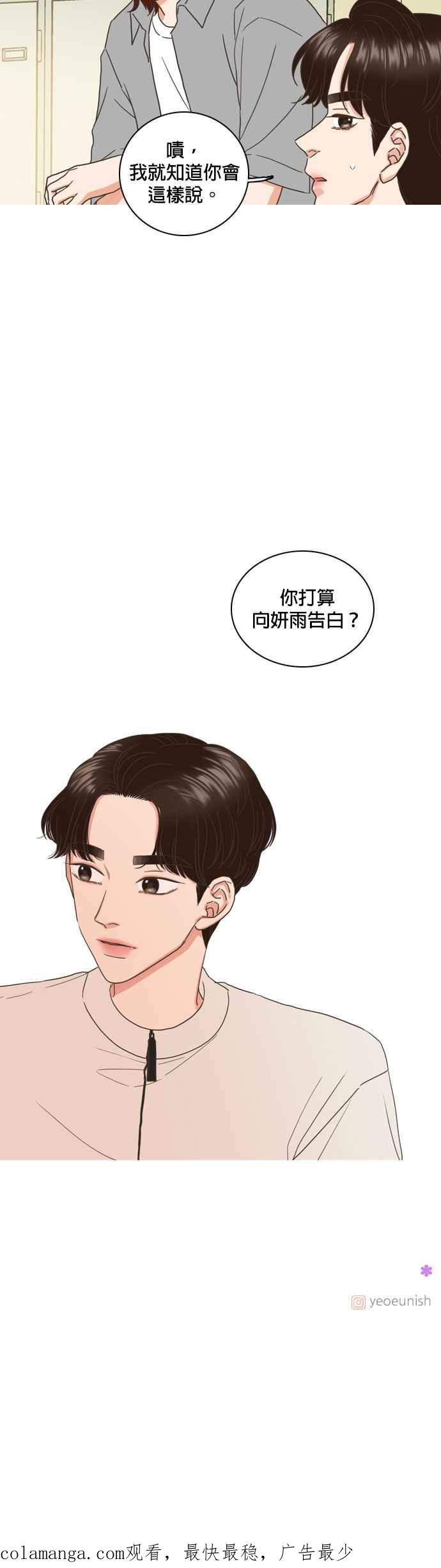 《好喜欢你怎么办？》第53话 第20页