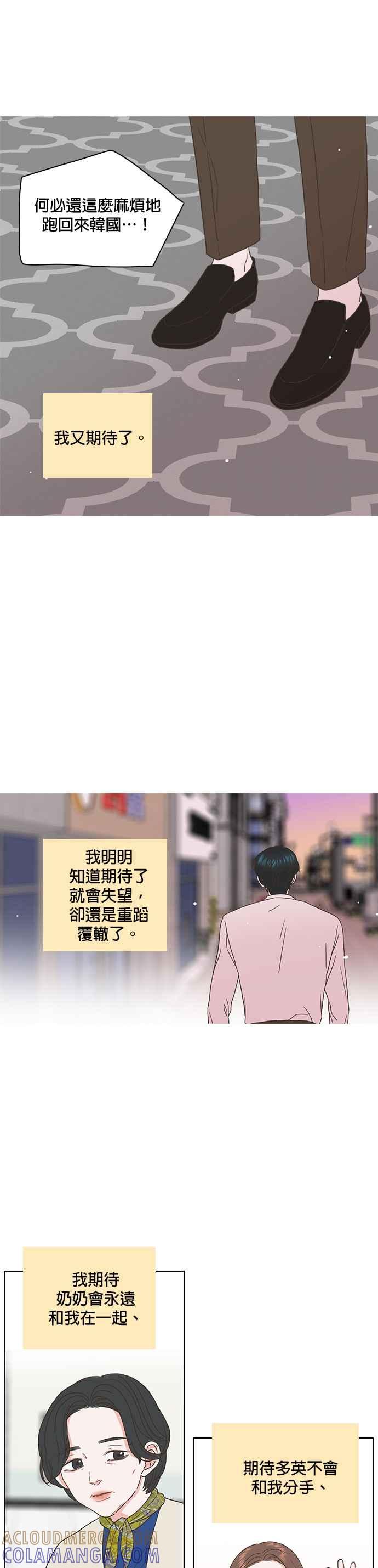 《好喜欢你怎么办？》第54话 第19页