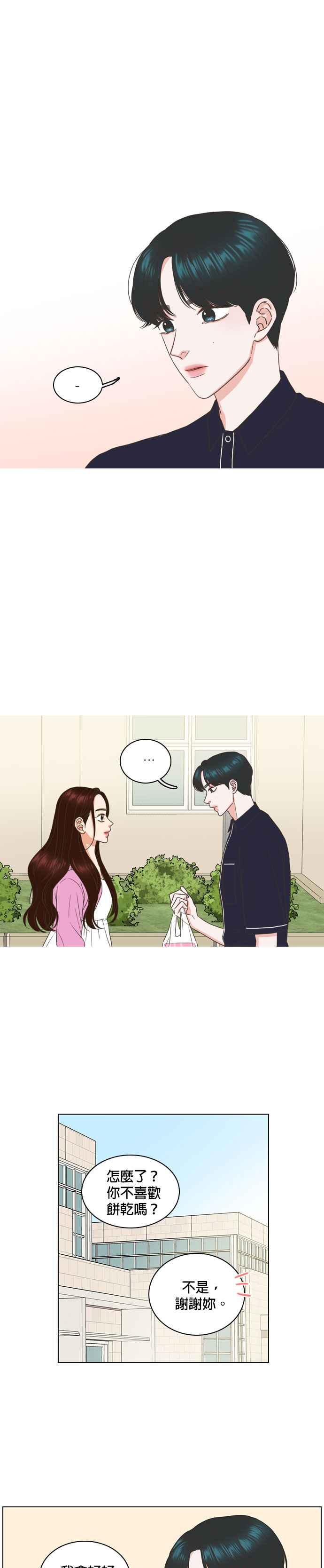 《好喜欢你怎么办？》第54话 第8页