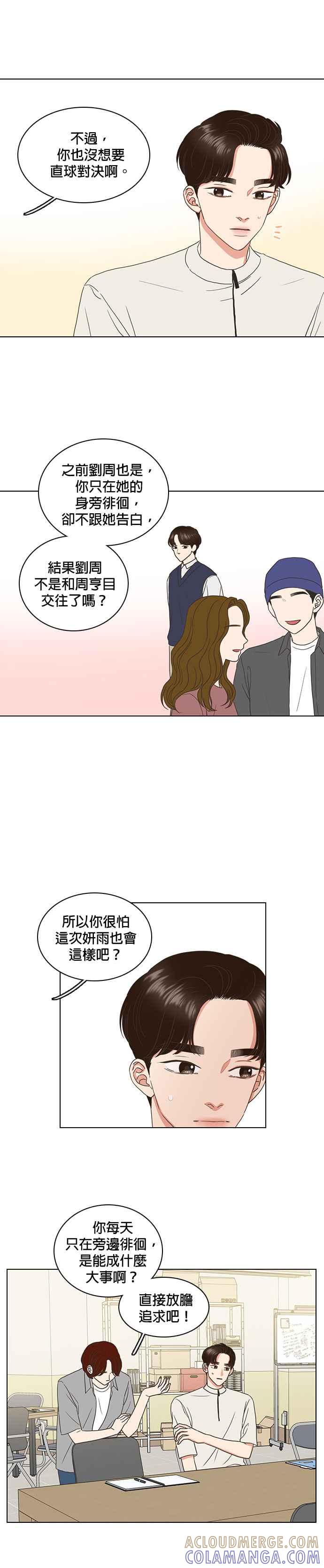 《好喜欢你怎么办？》第54话 第3页