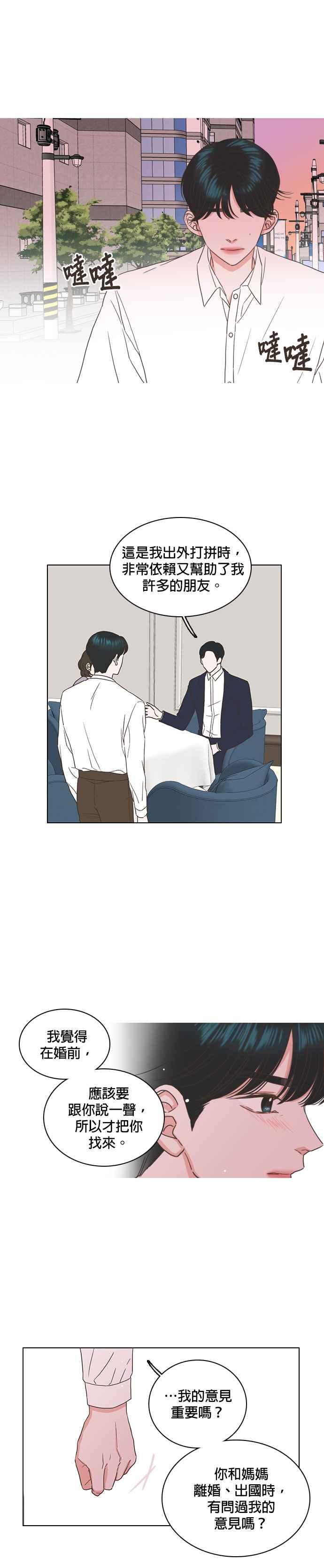 《好喜欢你怎么办？》第54话 第18页