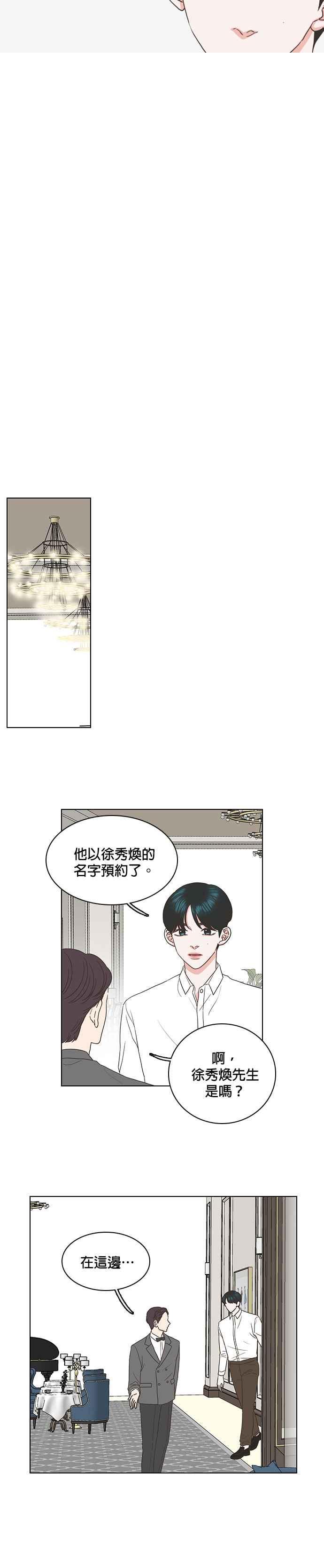 《好喜欢你怎么办？》第54话 第14页